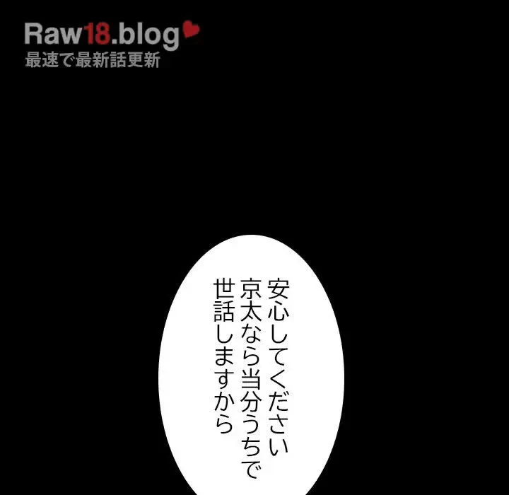 ネバーストップち〇騒動!? 第5話 - 70