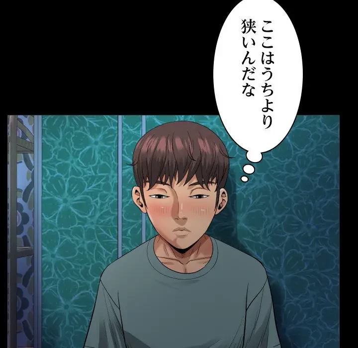 ネバーストップち〇騒動!? 第5話 - 84