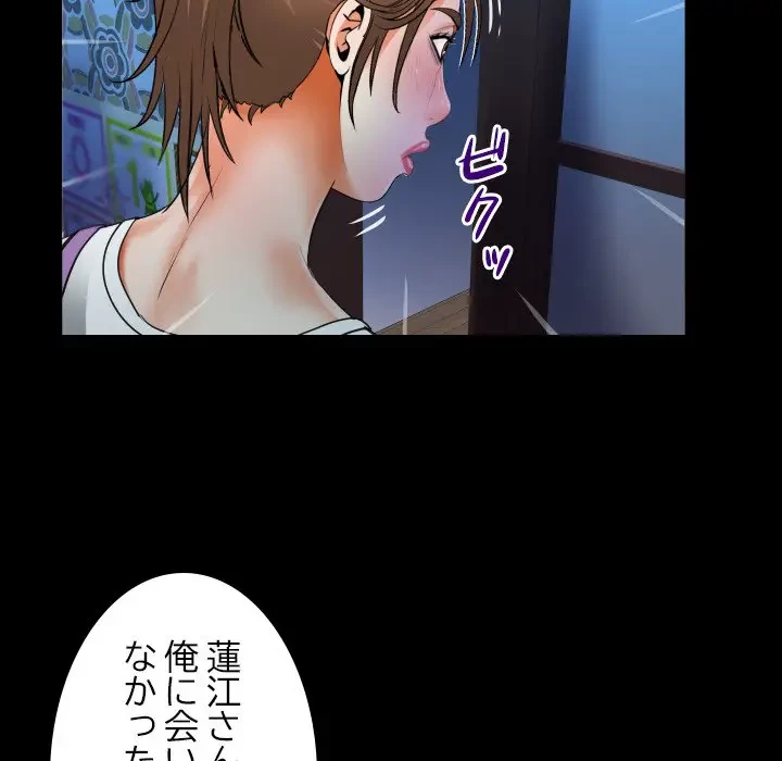 ネバーストップち〇騒動!? 第5話 - 102