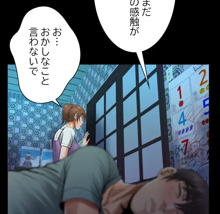 ネバーストップち〇騒動!? 第5話 - 106