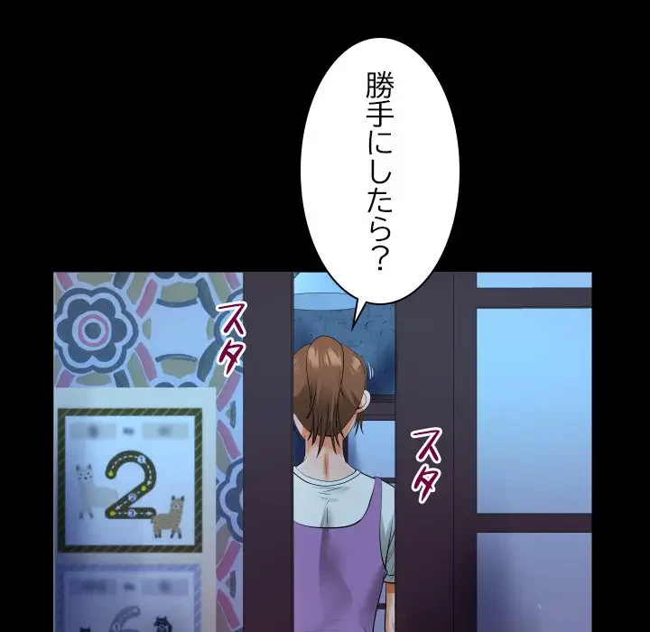 ネバーストップち〇騒動!? 第5話 - 114