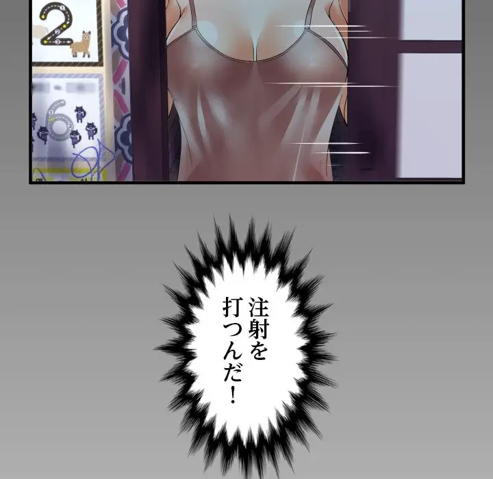 ネバーストップち〇騒動!? 第5話 - 127