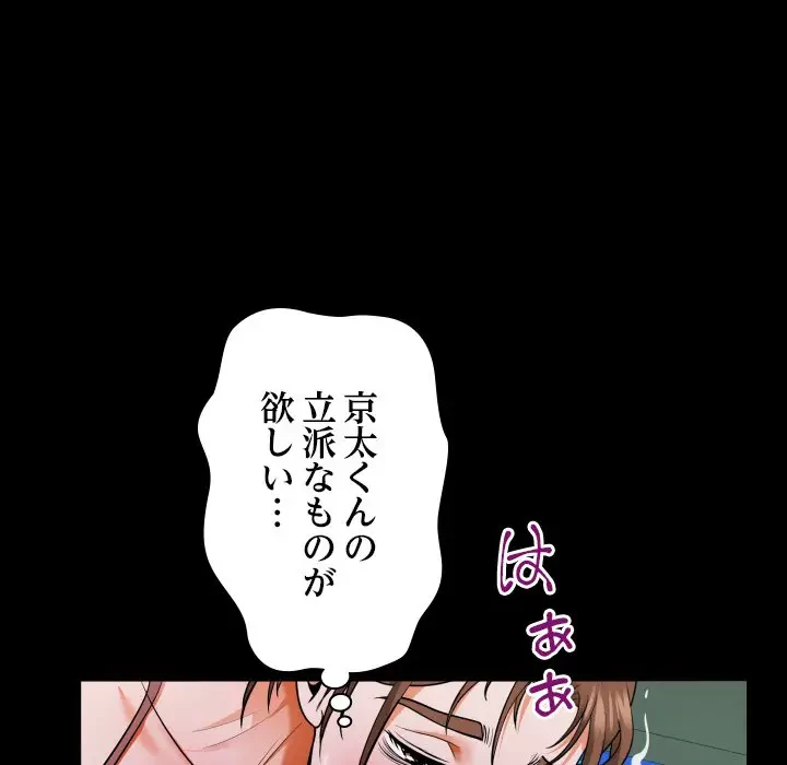 ネバーストップち〇騒動!? 第6話 - 44