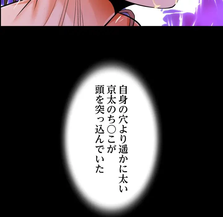 ネバーストップち〇騒動!? 第6話 - 51