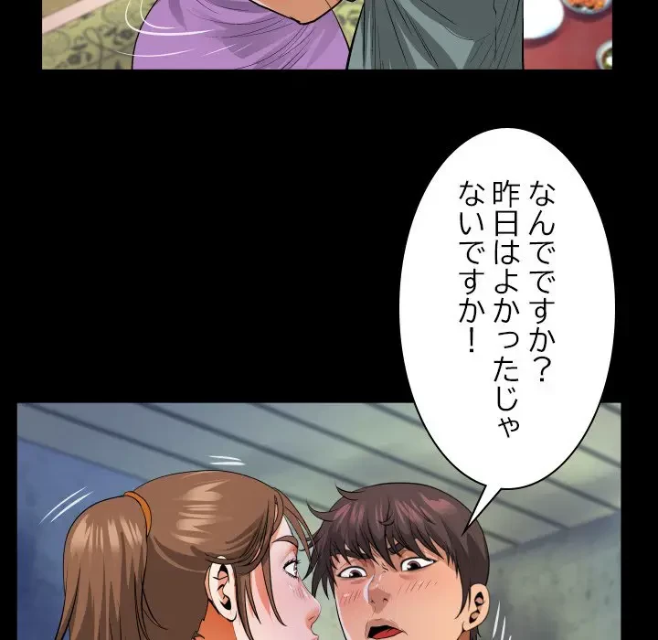 ネバーストップち〇騒動!? 第7話 - 69