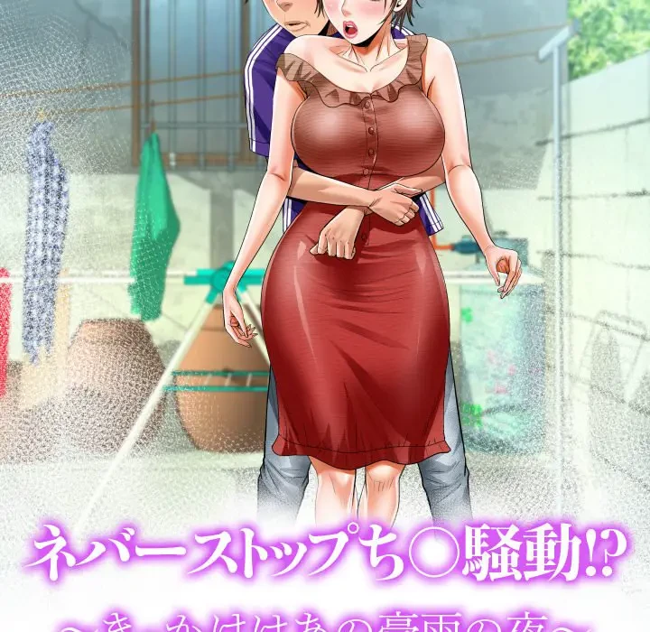 ネバーストップち〇騒動!? 第8話 - 11