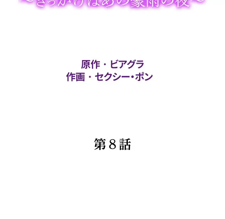 ネバーストップち〇騒動!? 第8話 - 12