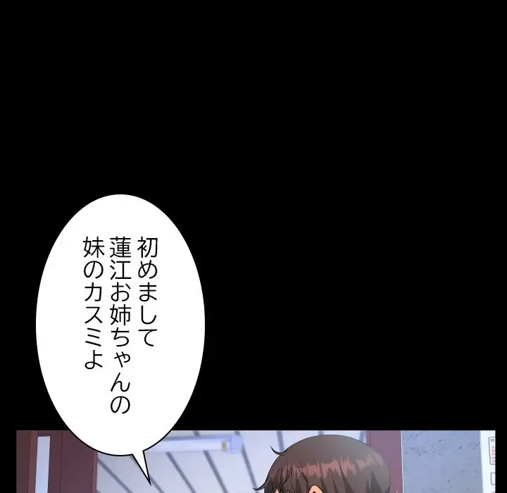 ネバーストップち〇騒動!? 第8話 - 24