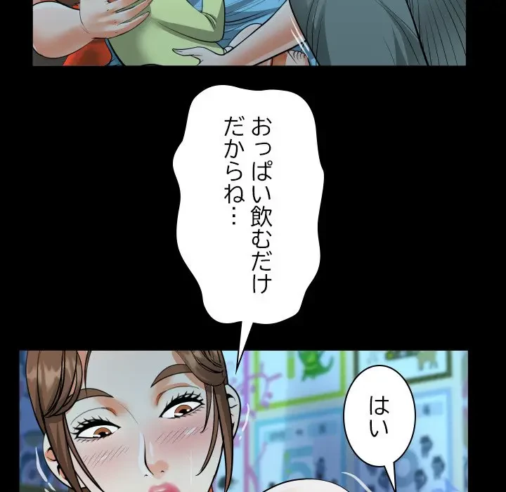 ネバーストップち〇騒動!? 第8話 - 81