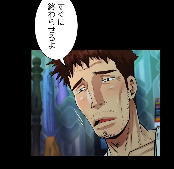 ネバーストップち〇騒動!? 第8話 - 94