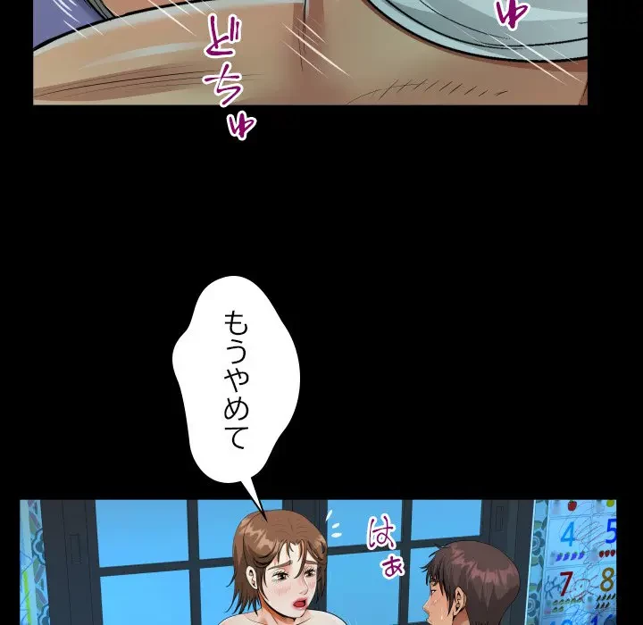 ネバーストップち〇騒動!? 第8話 - 96