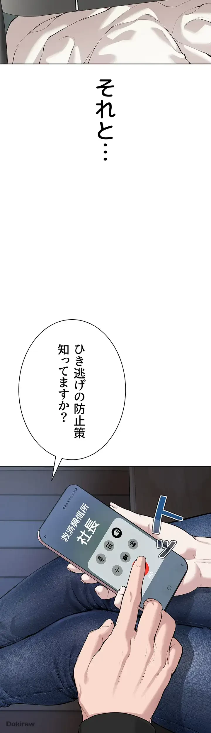教祖様に身を捧げよ 第18話 - 11