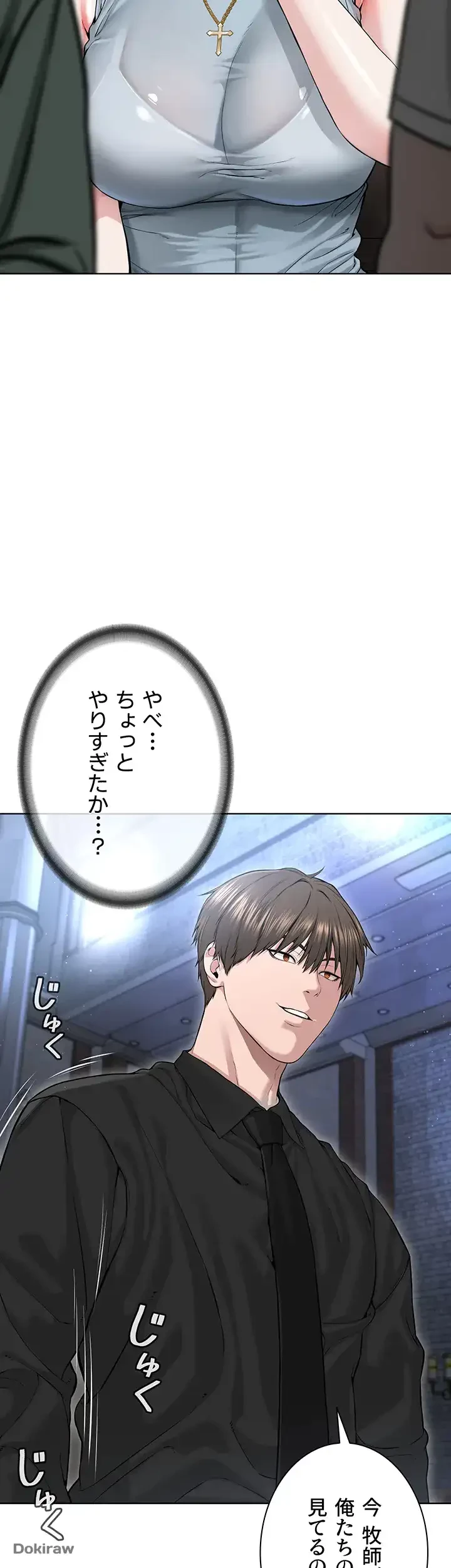 教祖様に身を捧げよ 第18話 - 32