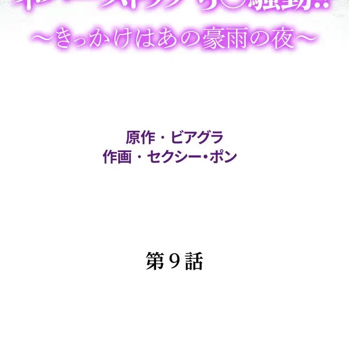 ネバーストップち〇騒動!? 第9話 - 11