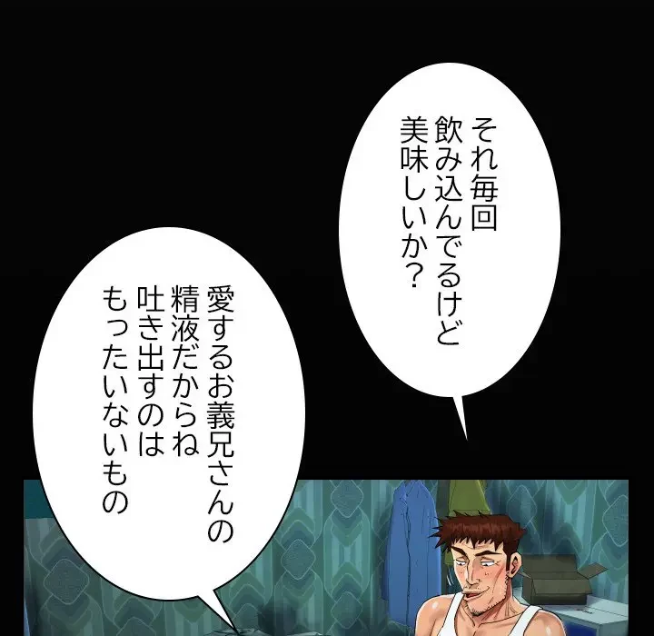 ネバーストップち〇騒動!? 第9話 - 21