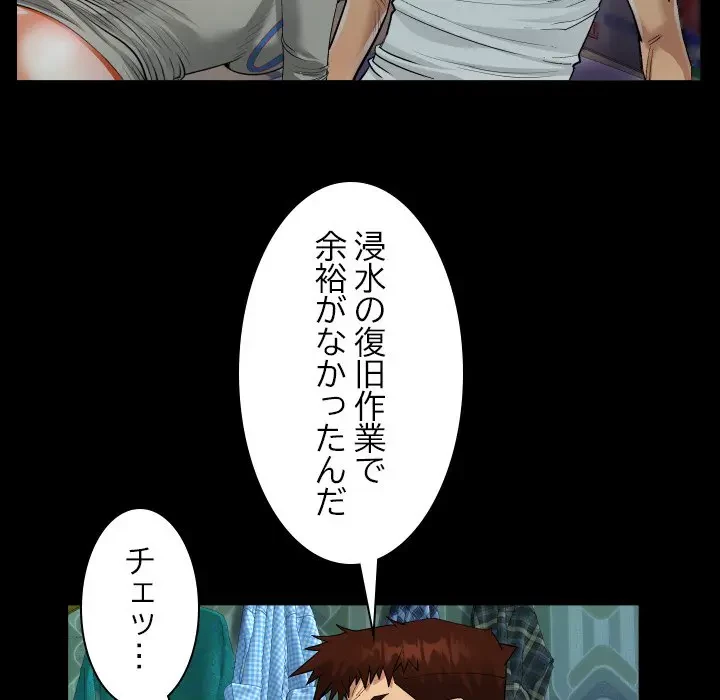 ネバーストップち〇騒動!? 第9話 - 24