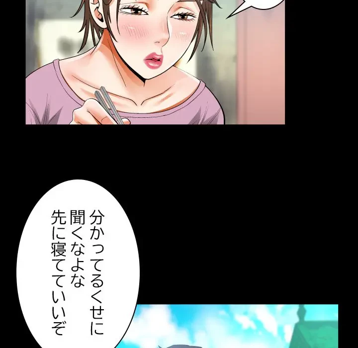 ネバーストップち〇騒動!? 第9話 - 42