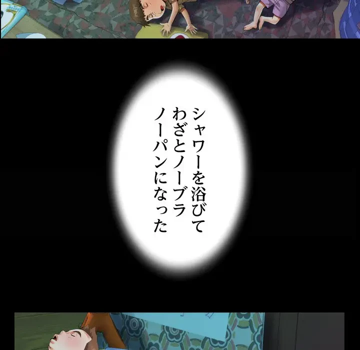 ネバーストップち〇騒動!? 第9話 - 74