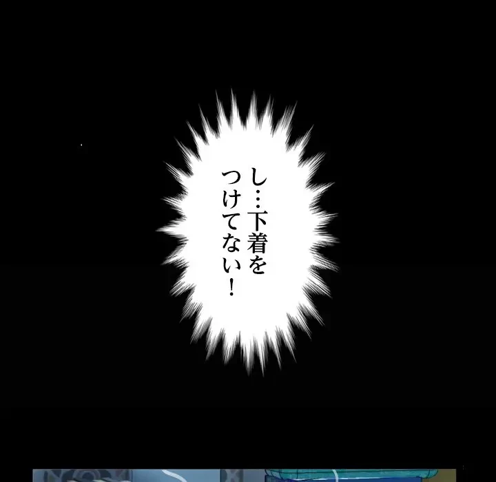 ネバーストップち〇騒動!? 第9話 - 81