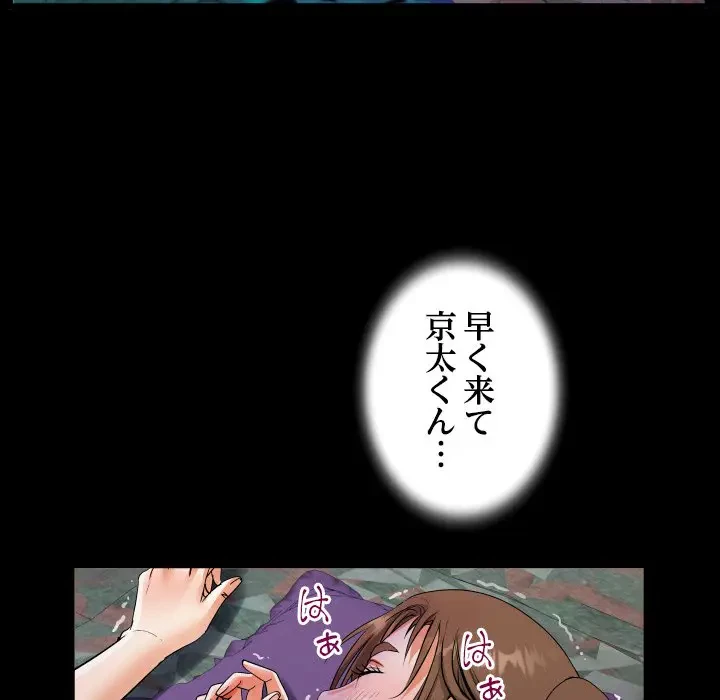 ネバーストップち〇騒動!? 第9話 - 84