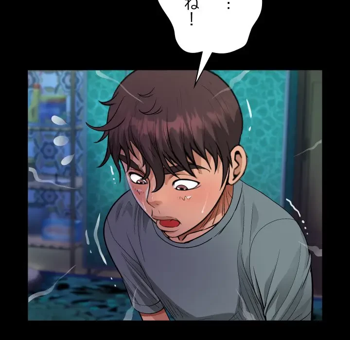 ネバーストップち〇騒動!? 第9話 - 97