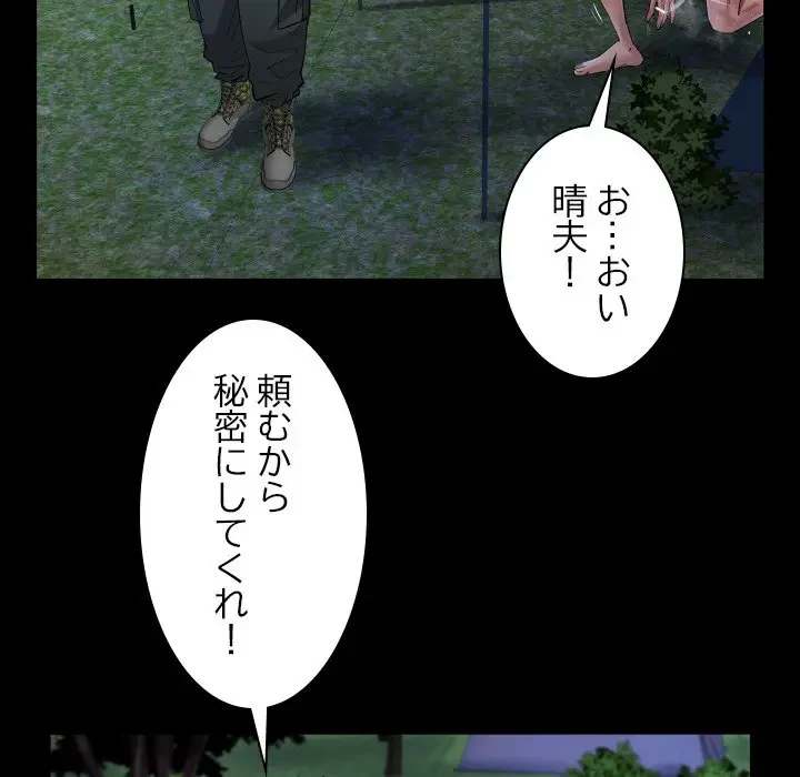 ネバーストップち〇騒動!? 第10話 - 72