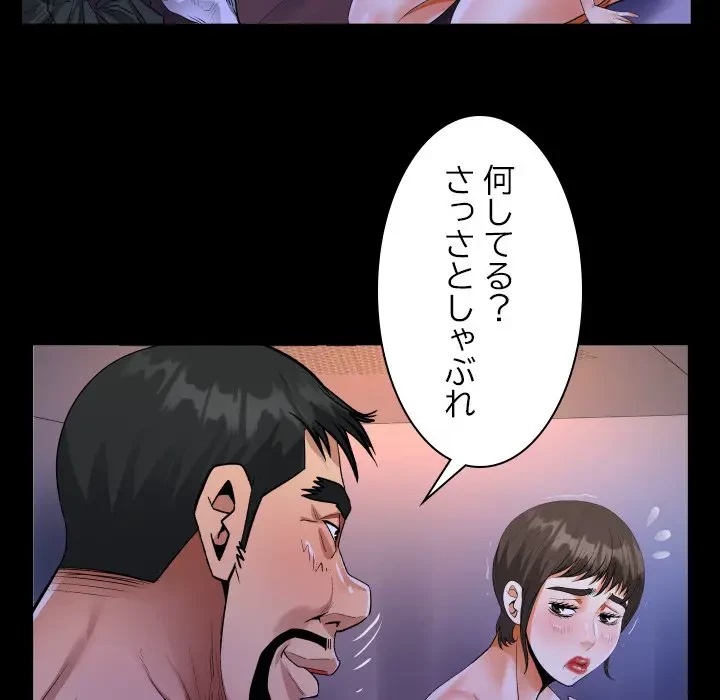 ネバーストップち〇騒動!? 第10話 - 82