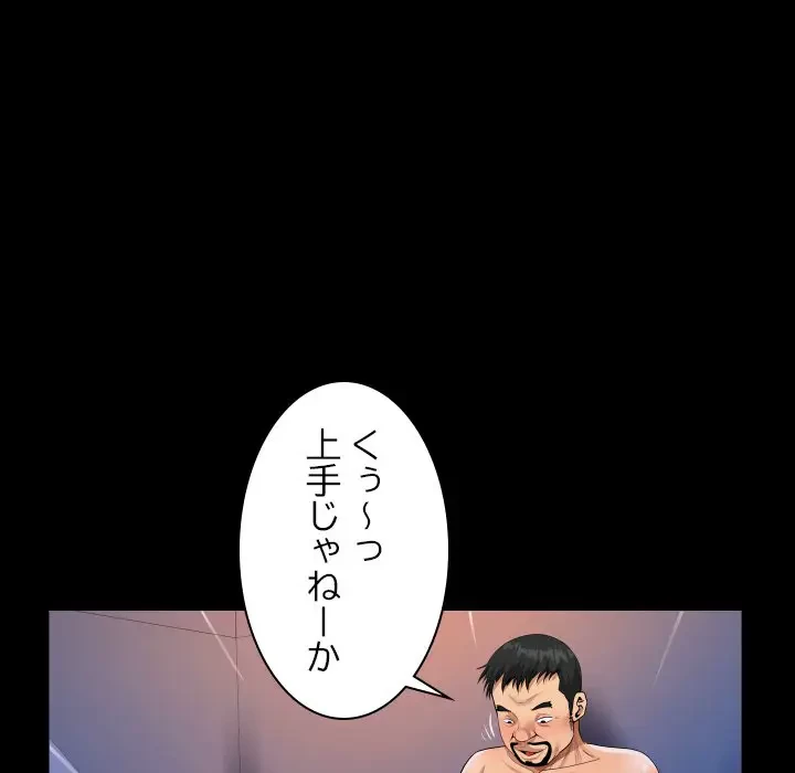 ネバーストップち〇騒動!? 第10話 - 86