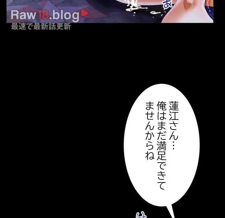 ネバーストップち〇騒動!? 第11話 - 45