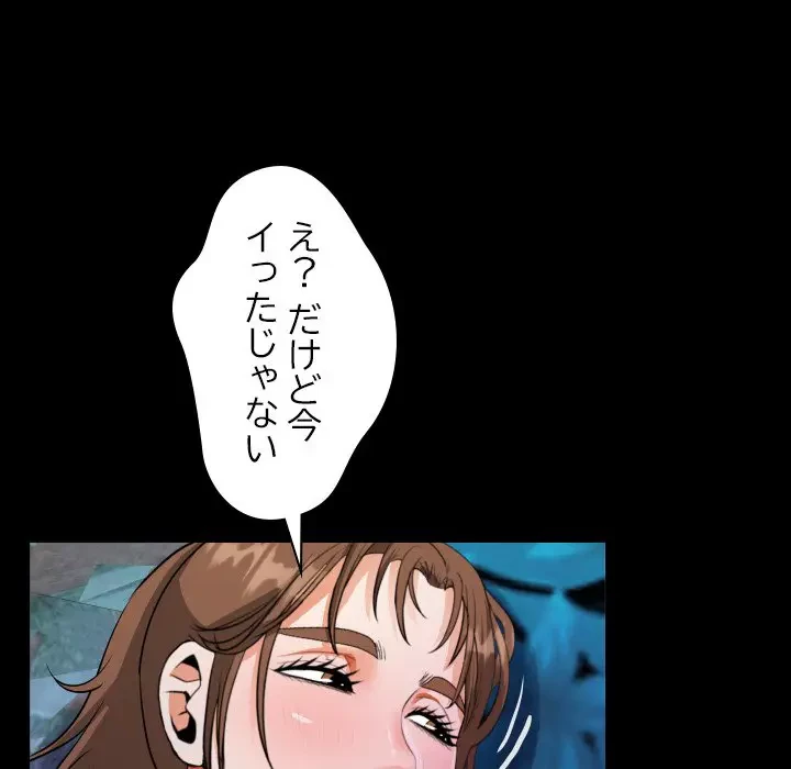 ネバーストップち〇騒動!? 第11話 - 47