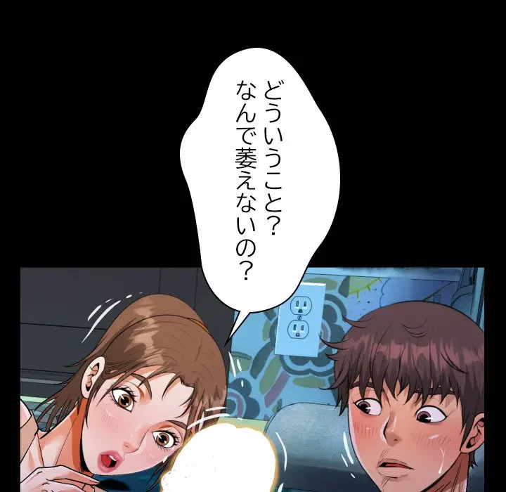 ネバーストップち〇騒動!? 第11話 - 50