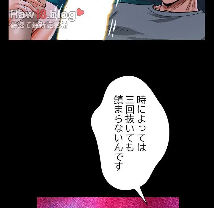 ネバーストップち〇騒動!? 第11話 - 51