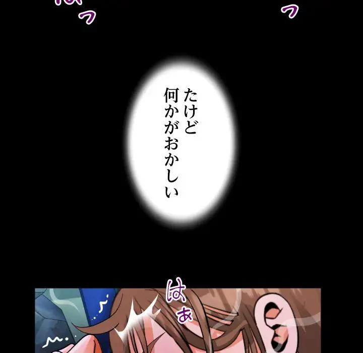 ネバーストップち〇騒動!? 第11話 - 92