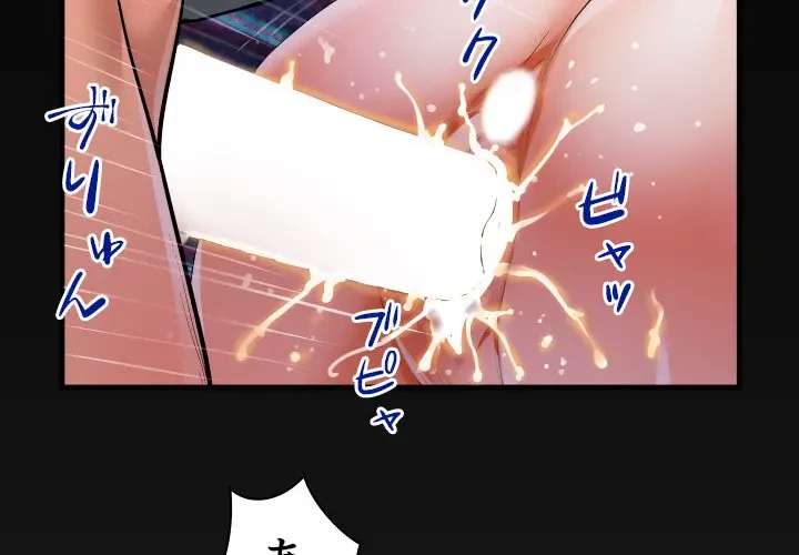 ネバーストップち〇騒動!? 第12話 - 4