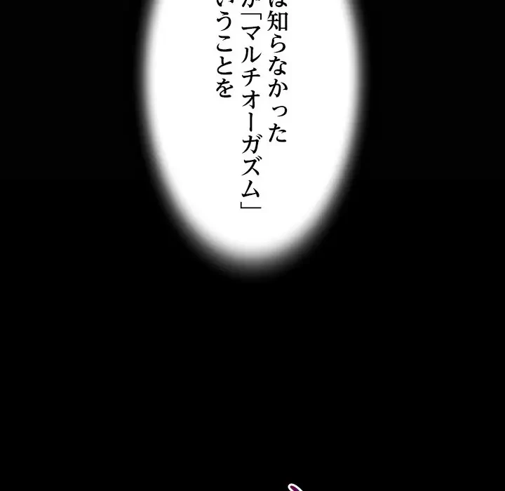 ネバーストップち〇騒動!? 第12話 - 23