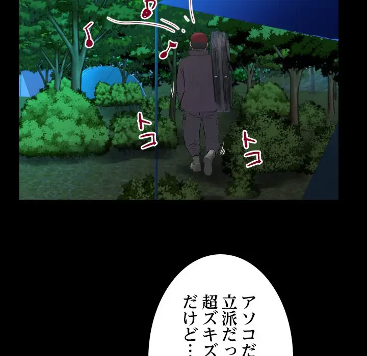 ネバーストップち〇騒動!? 第12話 - 42