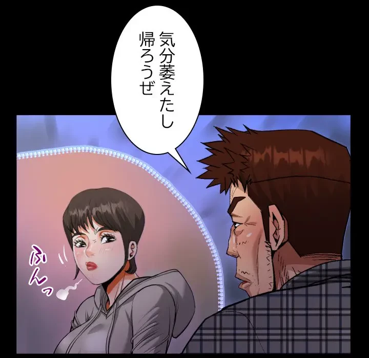 ネバーストップち〇騒動!? 第12話 - 47