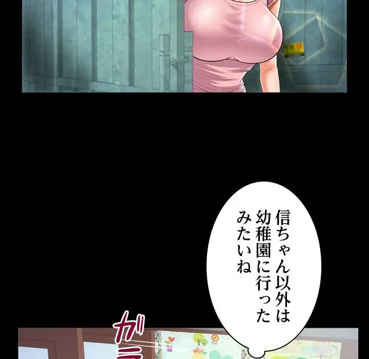 ネバーストップち〇騒動!? 第12話 - 71