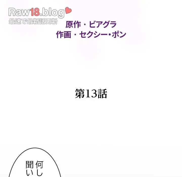 ネバーストップち〇騒動!? 第13話 - 12