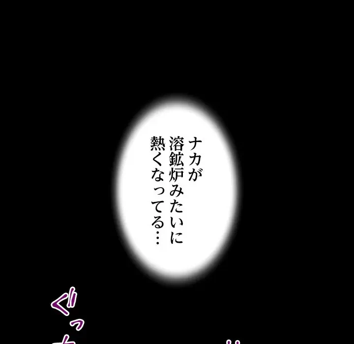 ネバーストップち〇騒動!? 第13話 - 81