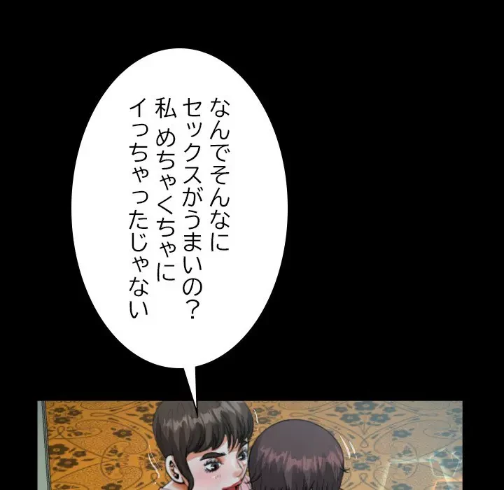 ネバーストップち〇騒動!? 第13話 - 96