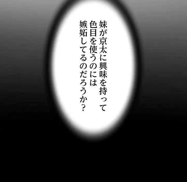 ネバーストップち〇騒動!? 第14話 - 29