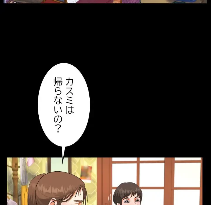 ネバーストップち〇騒動!? 第14話 - 34