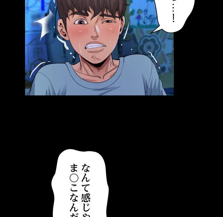 ネバーストップち〇騒動!? 第14話 - 93
