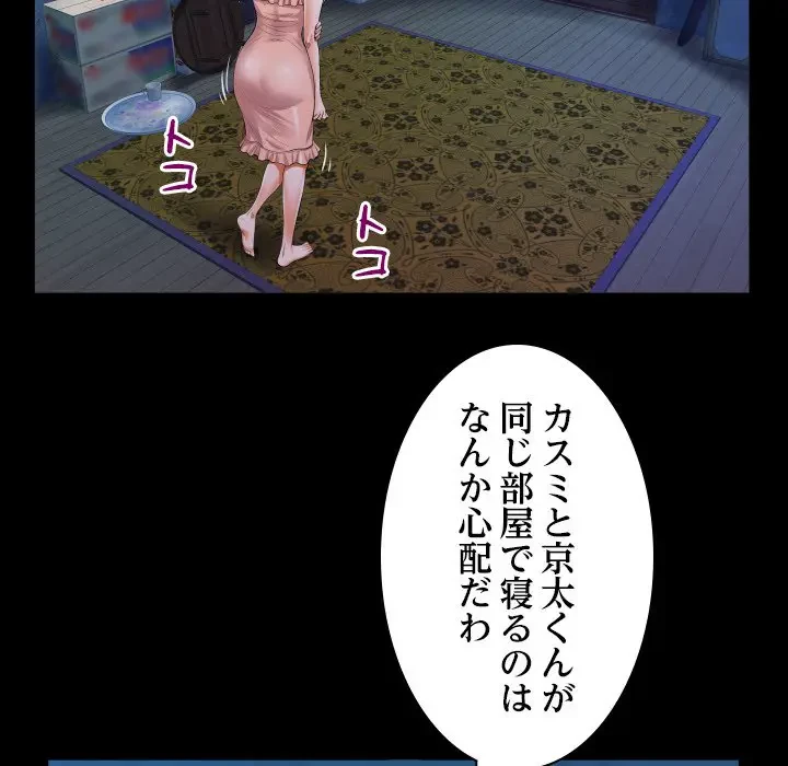 ネバーストップち〇騒動!? 第14話 - 101