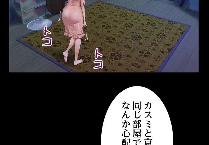 ネバーストップち〇騒動!? 第15話 - 4