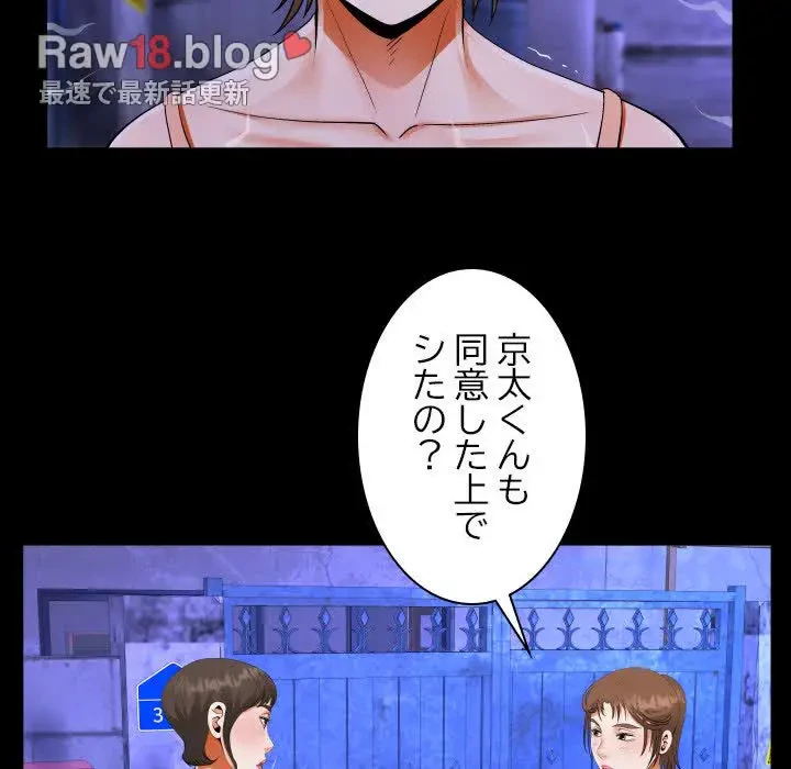 ネバーストップち〇騒動!? 第15話 - 29