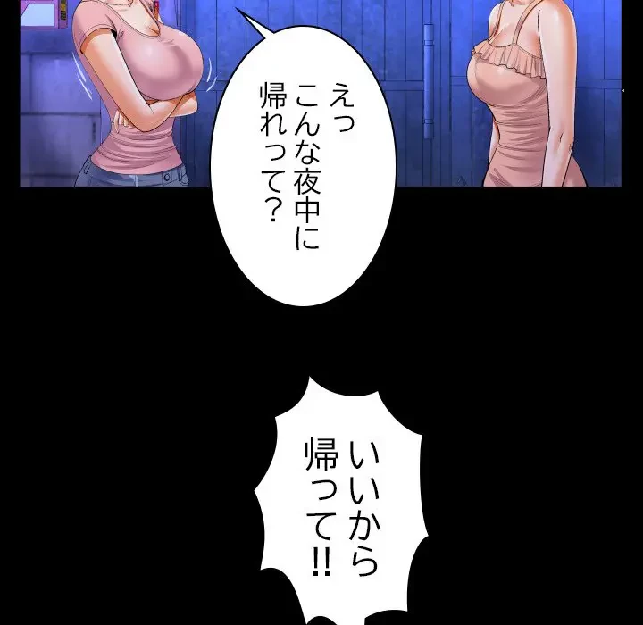 ネバーストップち〇騒動!? 第15話 - 33