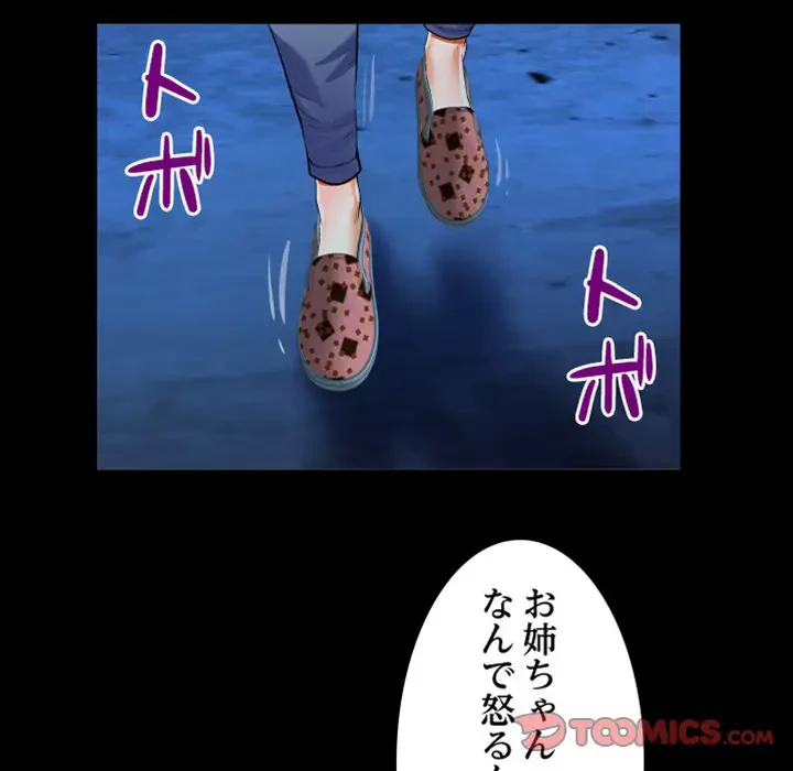ネバーストップち〇騒動!? 第15話 - 36
