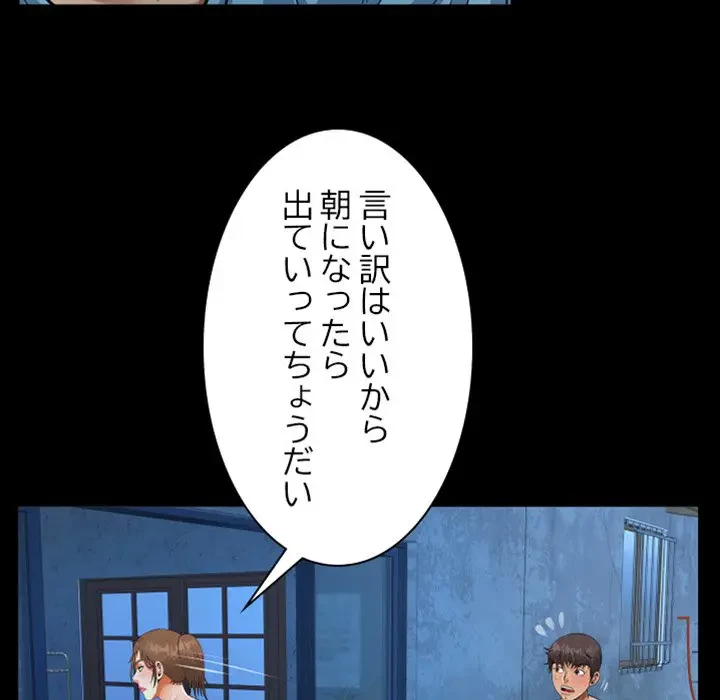 ネバーストップち〇騒動!? 第15話 - 45